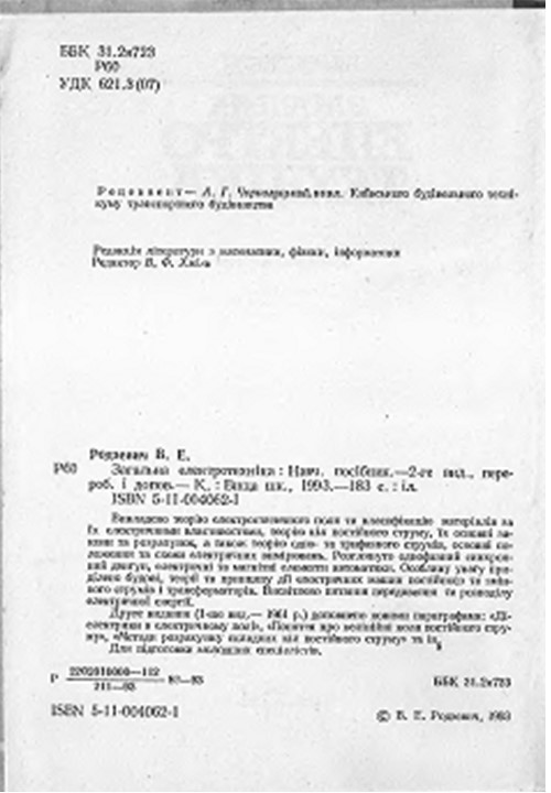 Загальна електротехніка