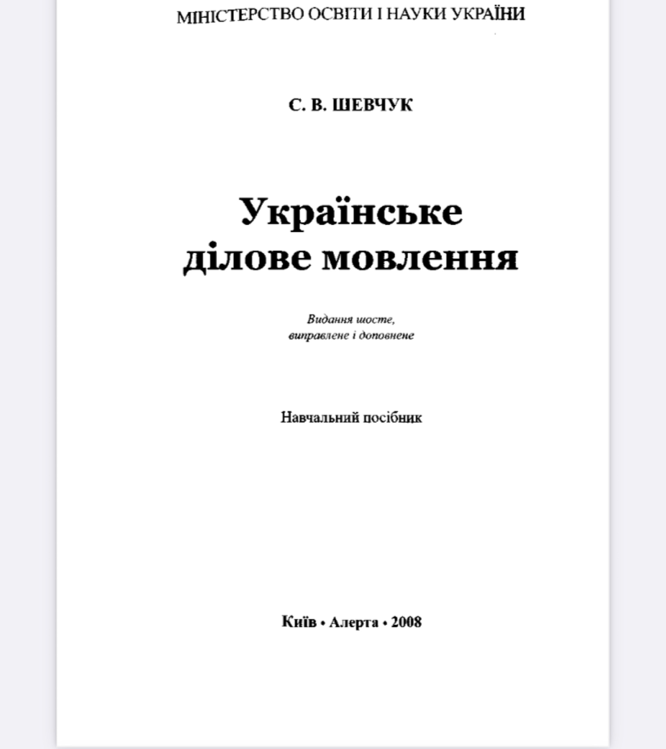 Українська мова (за професійним спрямуванням)