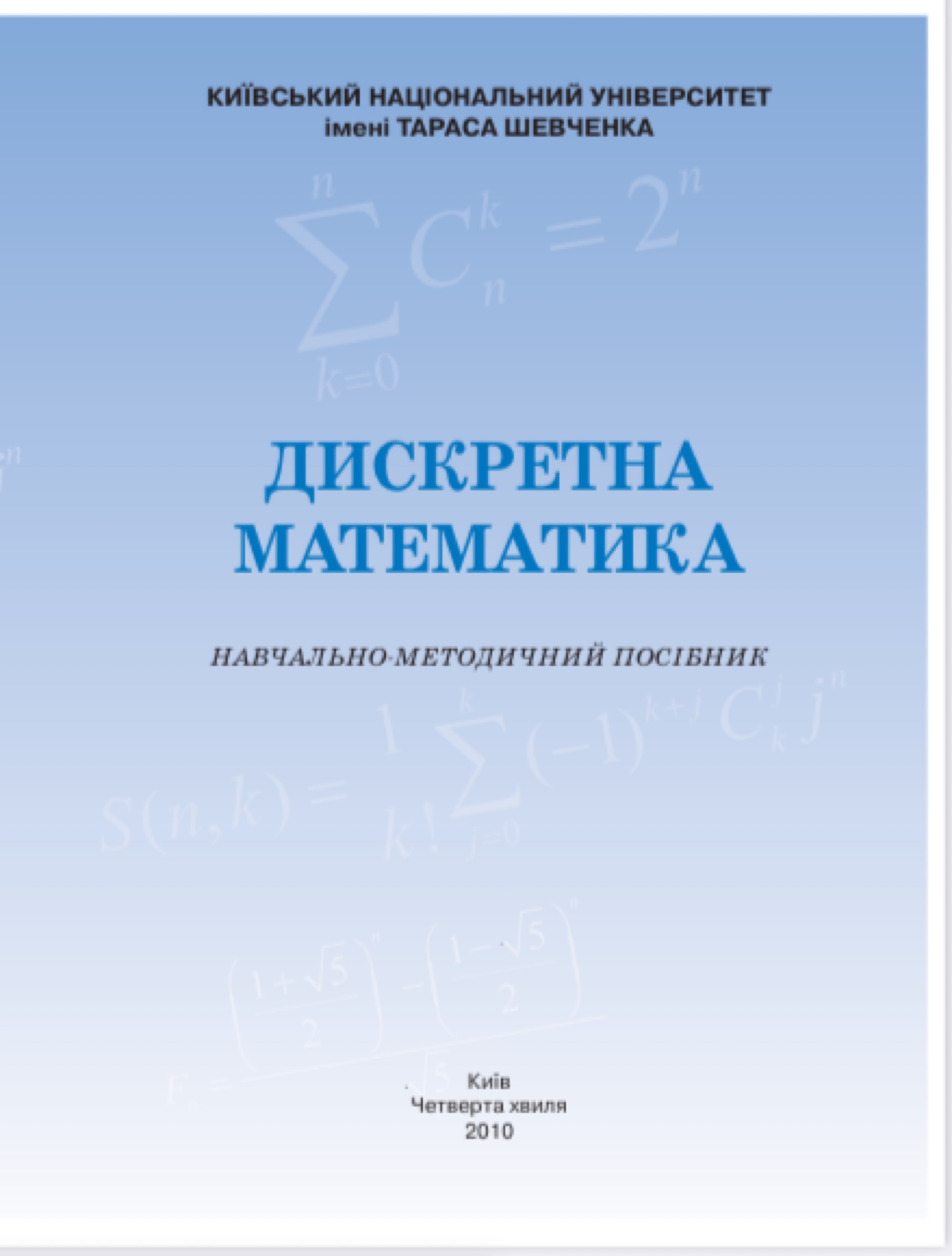 Дискретна математика
