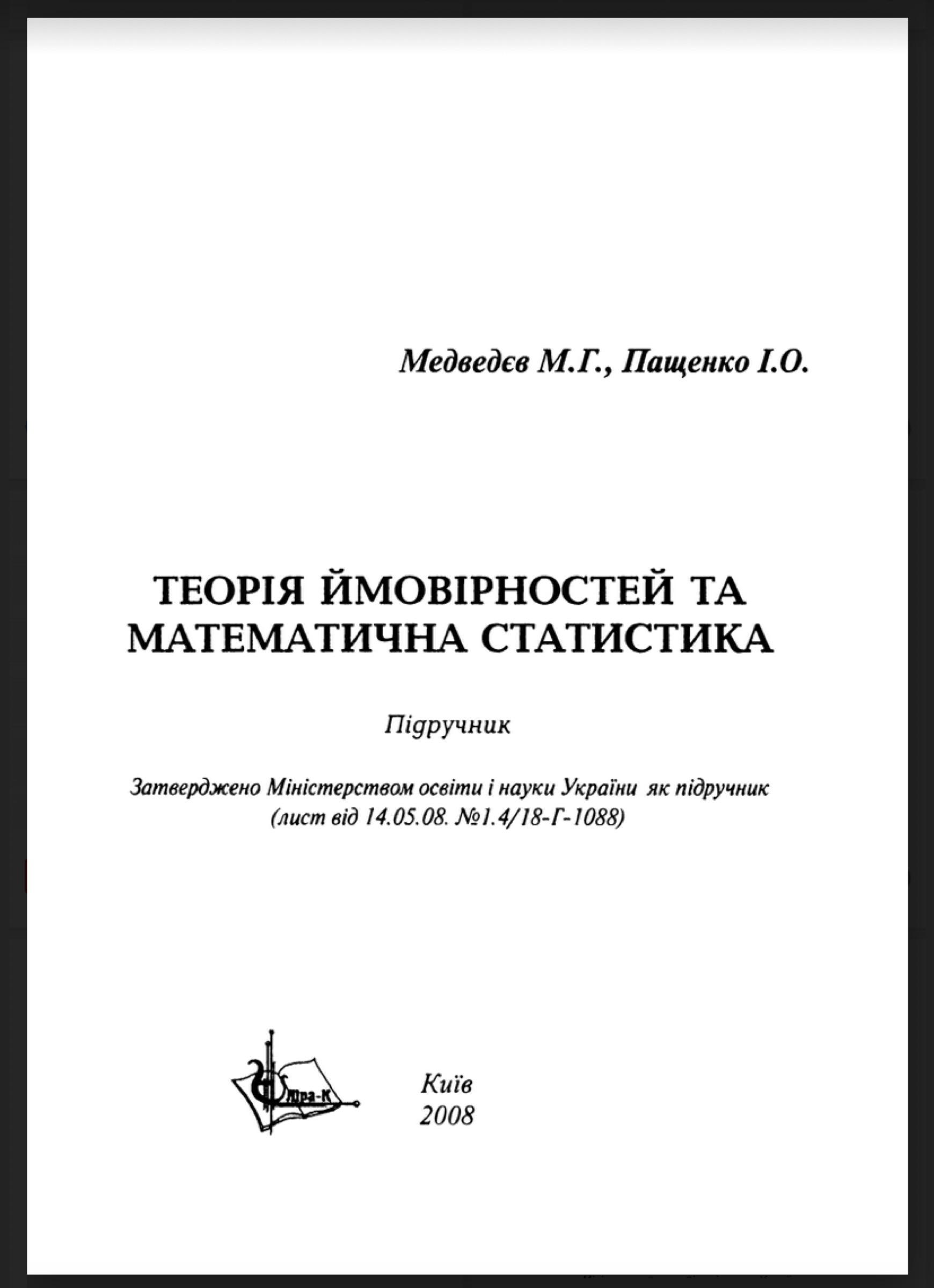 Теорія ймовірності та математична статистика
