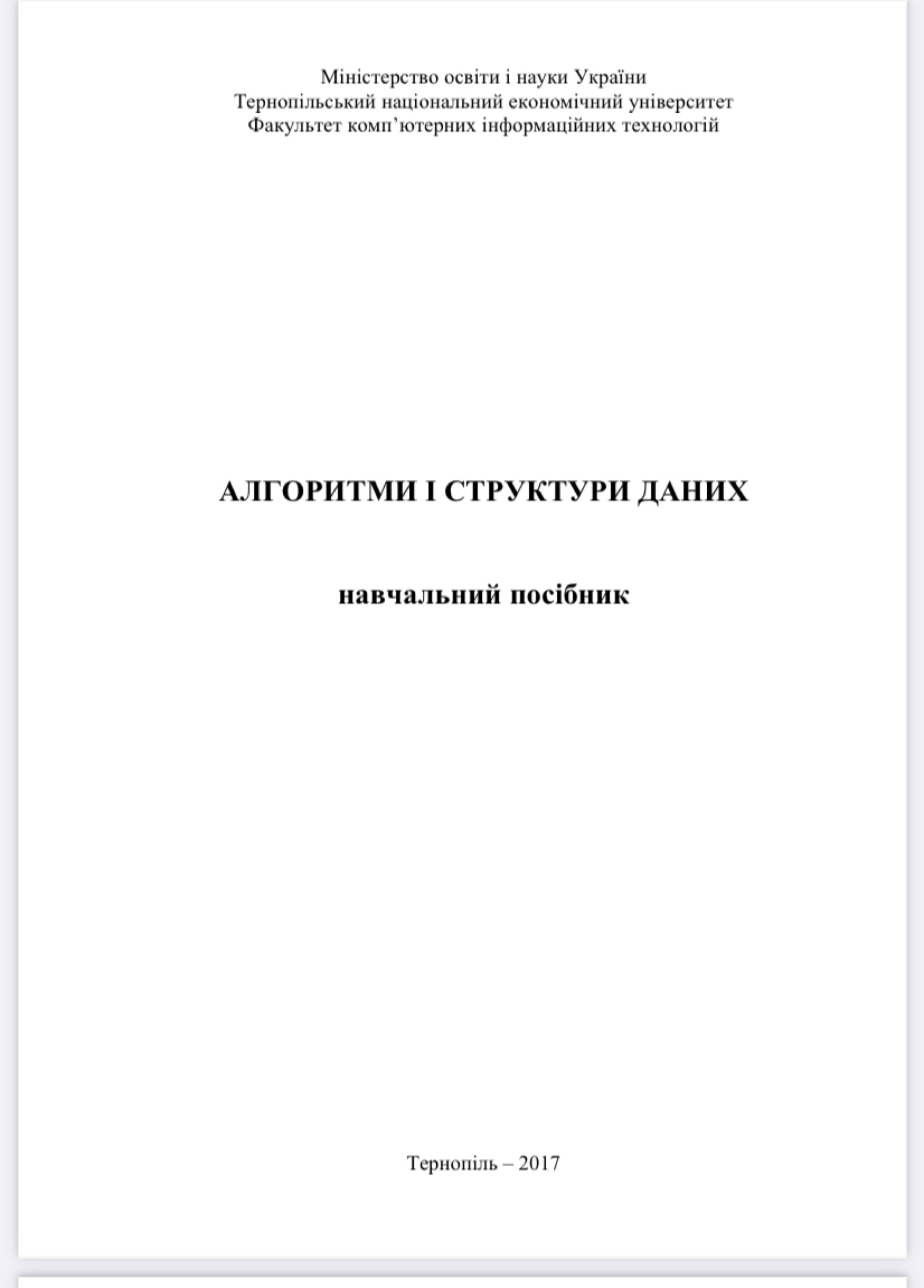 Алгоритми і  методи обчислювання