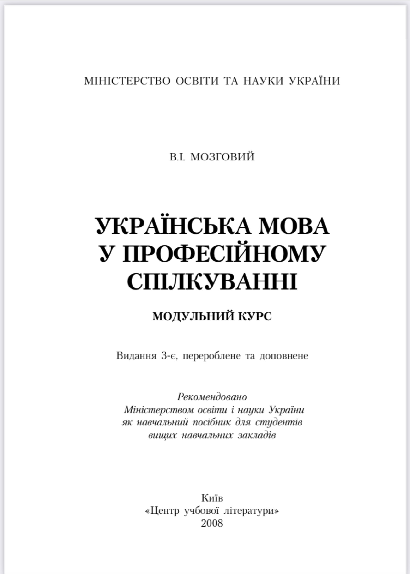 Українська мова (за професійним спрямуванням)
