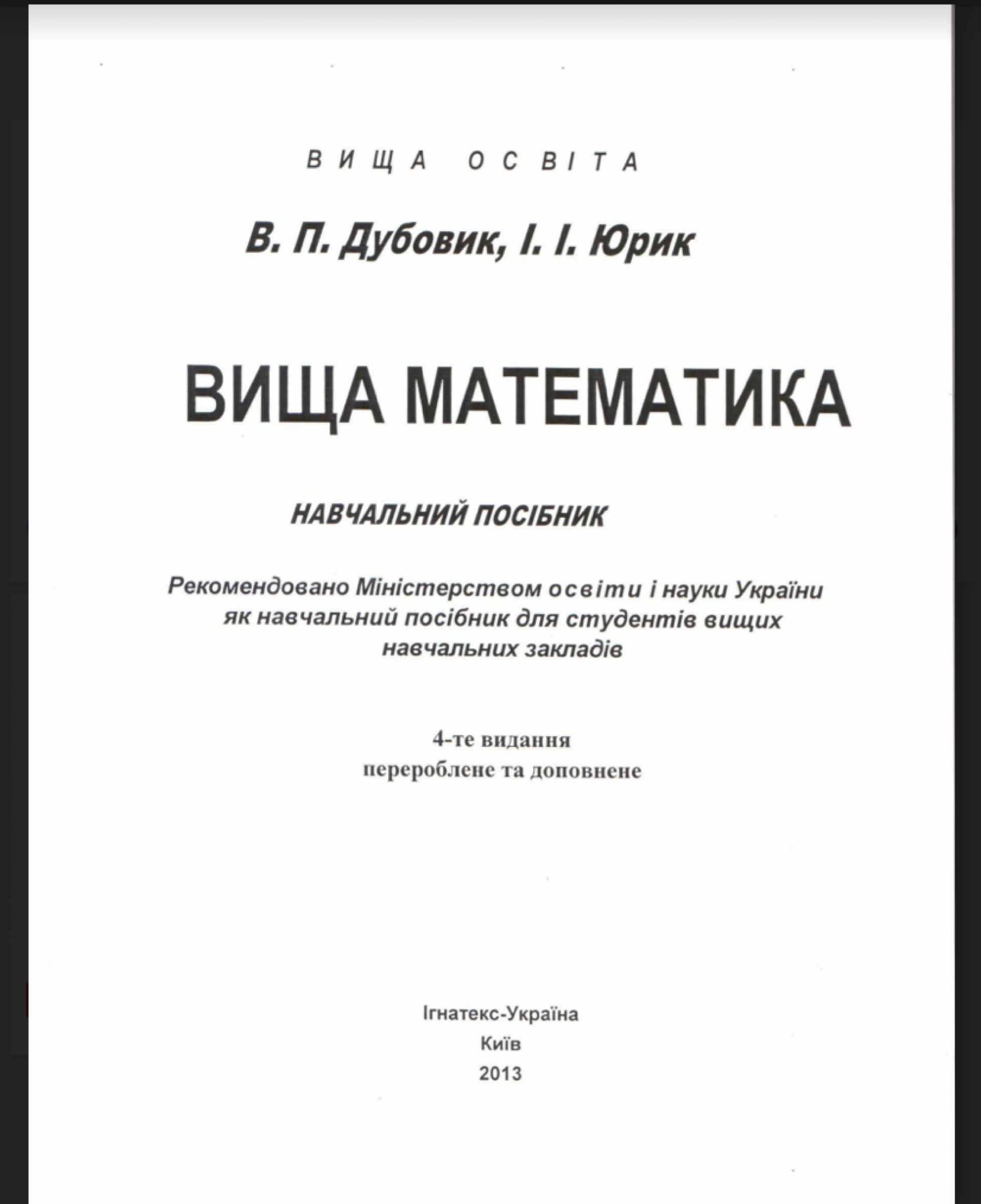 Основи вищої математики і комбінаторики