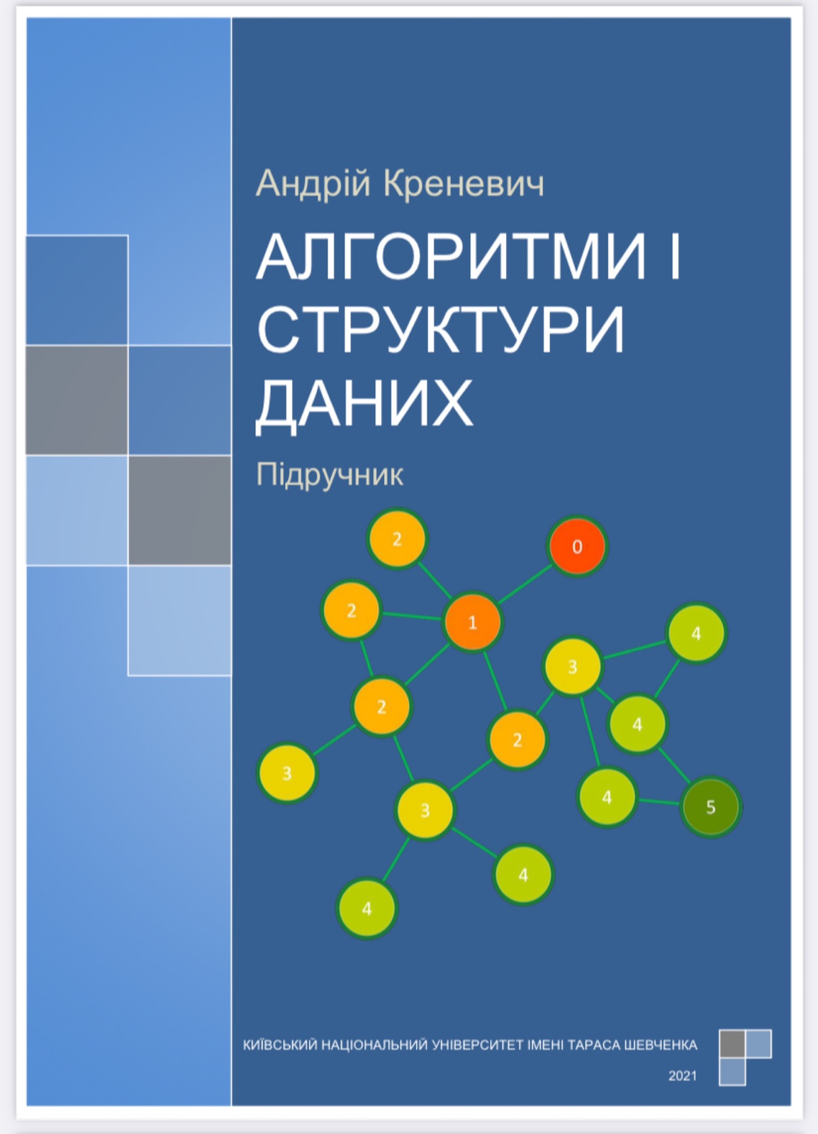 Алгоритми і  методи обчислювання