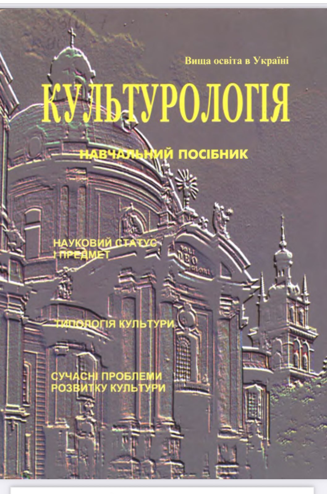 Культурологія
