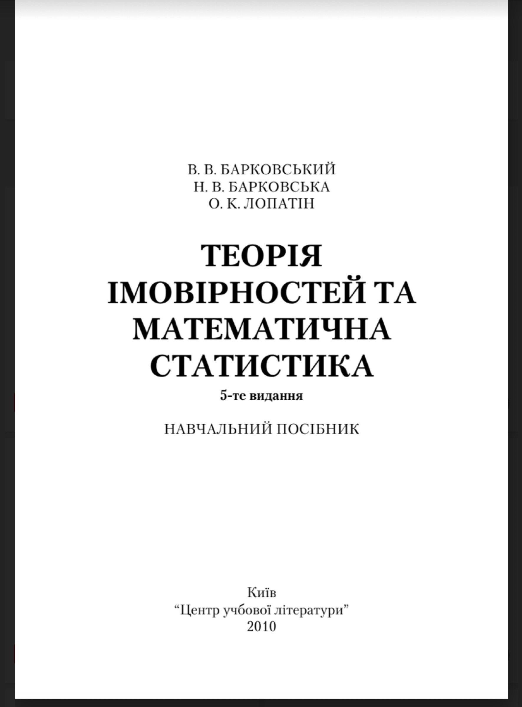 Теорія ймовірності та математична статистика