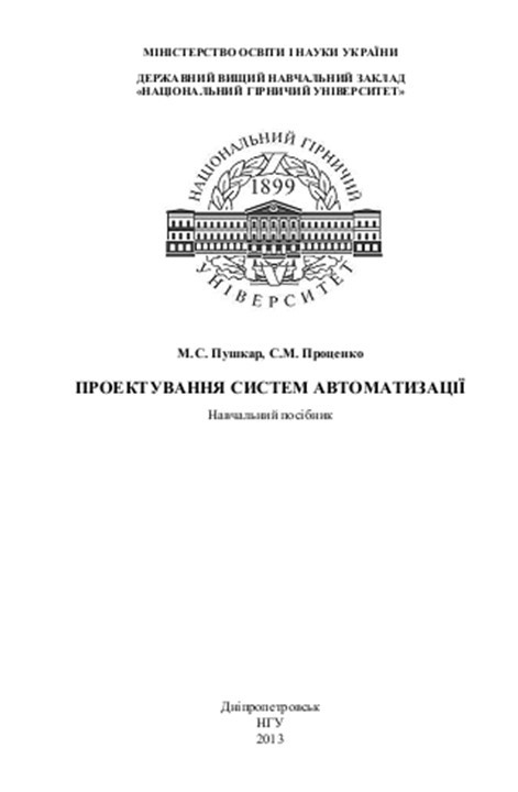 Проектування систем автоматизації