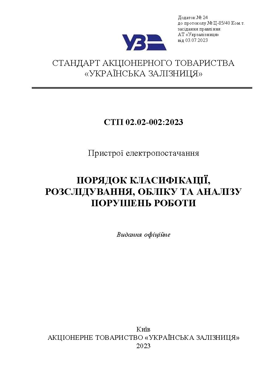 ПРИСТРОЇ ЕЛЕКТРОПОСТАЧАННЯ