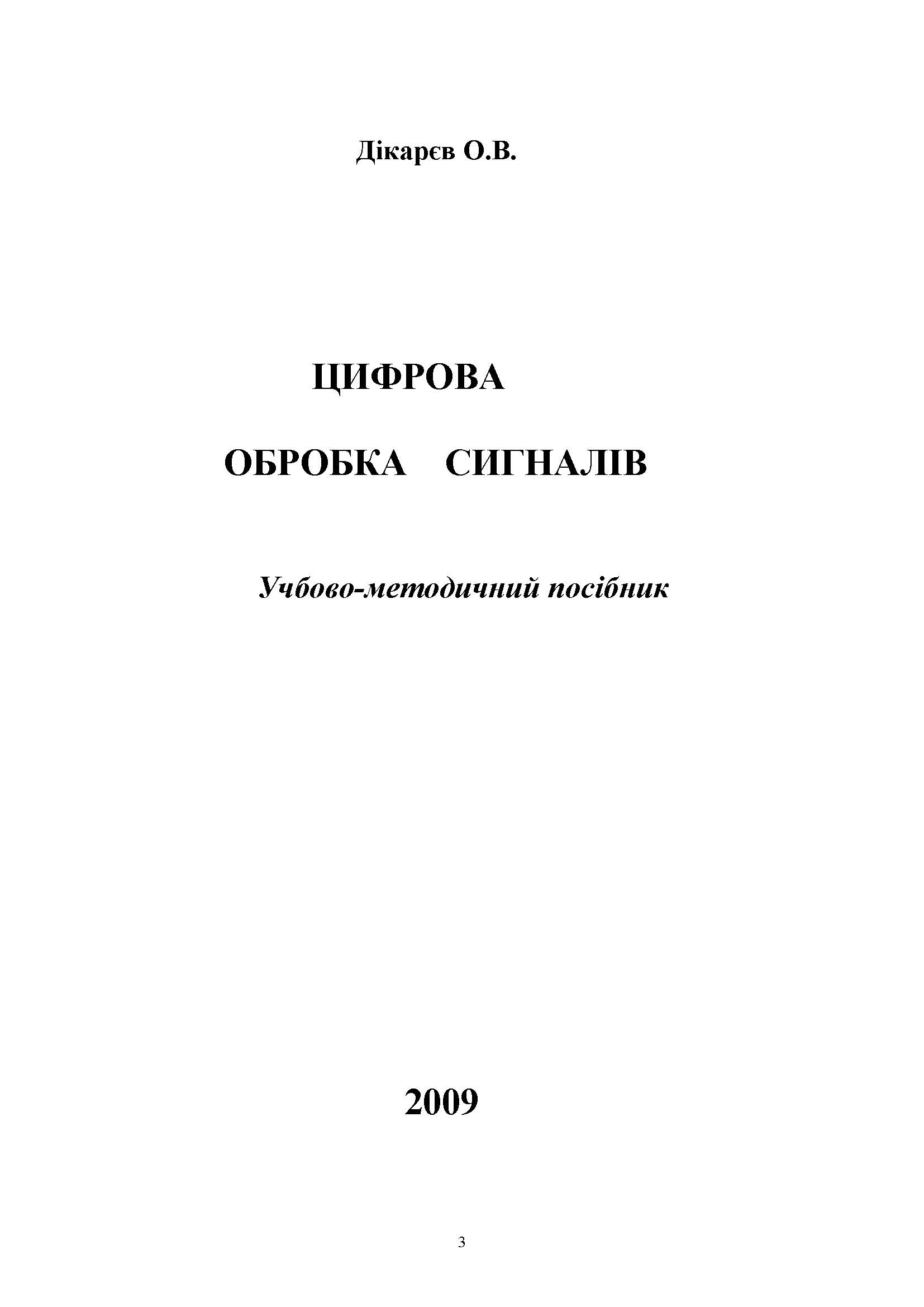 Цифрова обробка сигналів