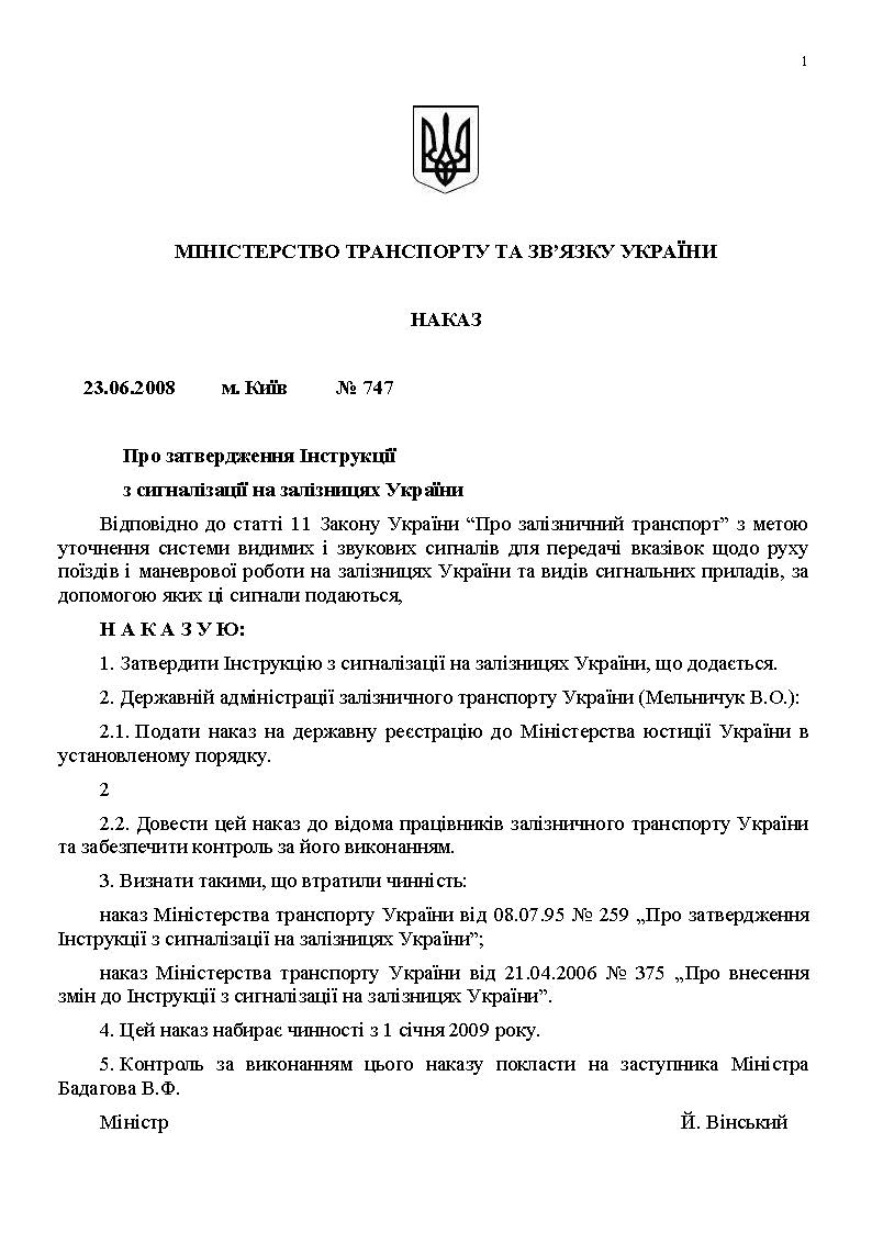 ІНСТРУКЦІЯ з сигналізації на залізницях України