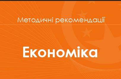 Методичні рекомендації для виконання курсового проєкту