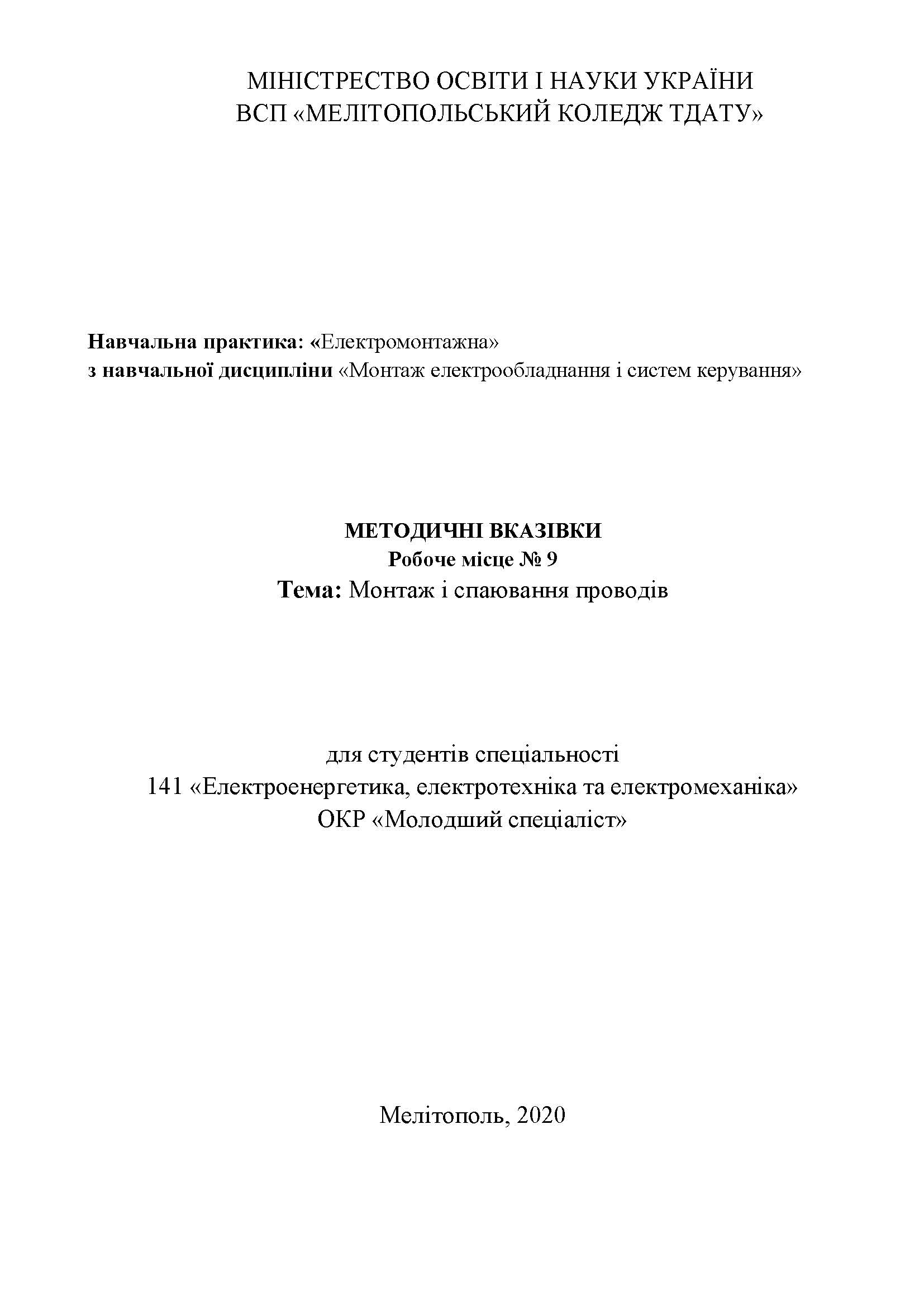 МЕТОДИТЧНІ ВКАЗІВКИ