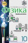 Фізика 10кл.