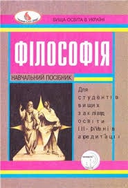 Філософія 