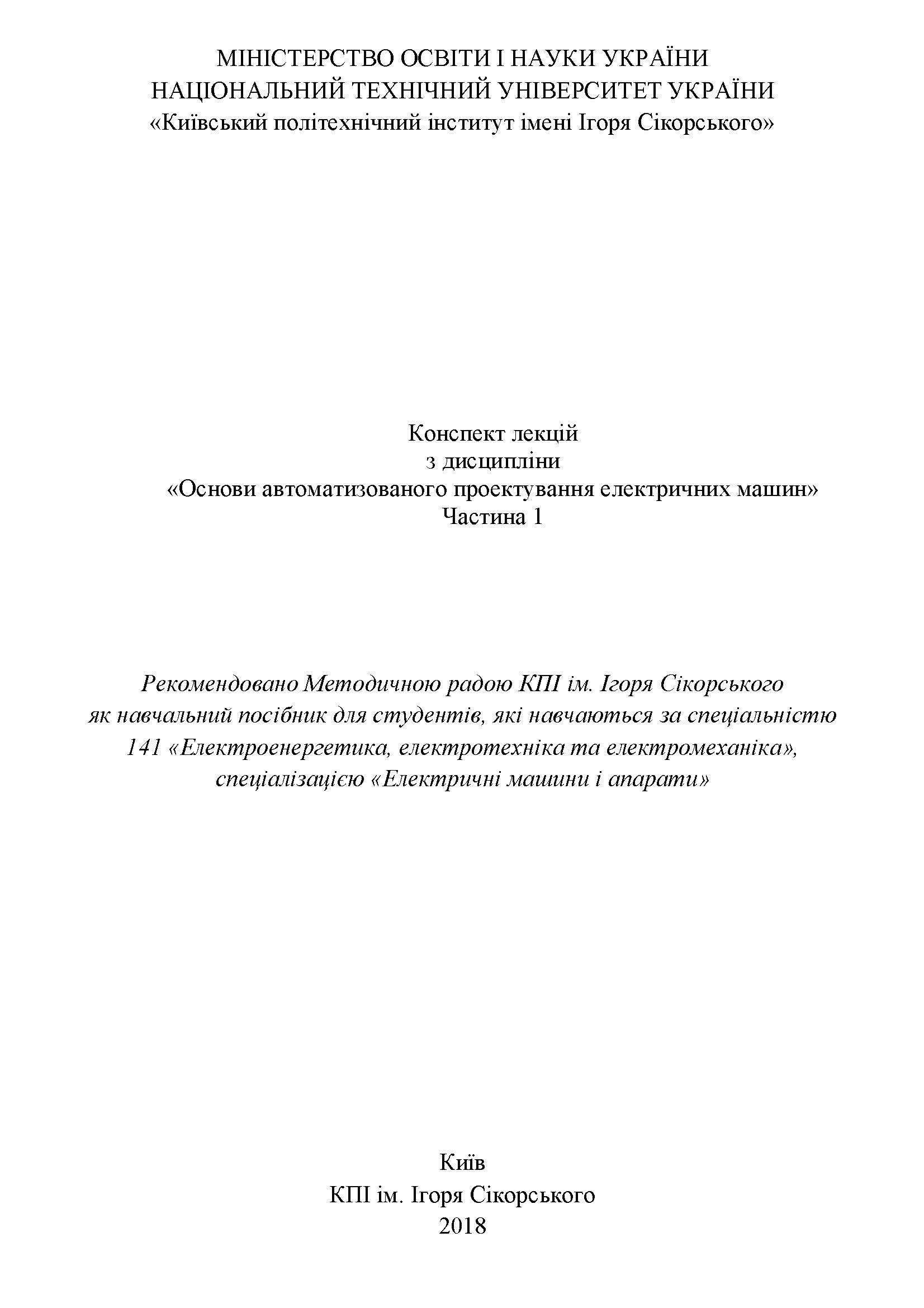 Конспект лекцій з дисципліни 