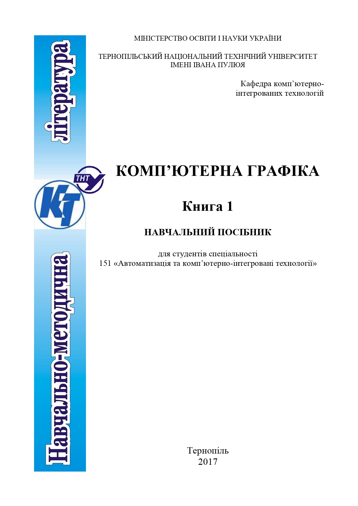 КОМП’ЮТЕРНА ГРАФІКА