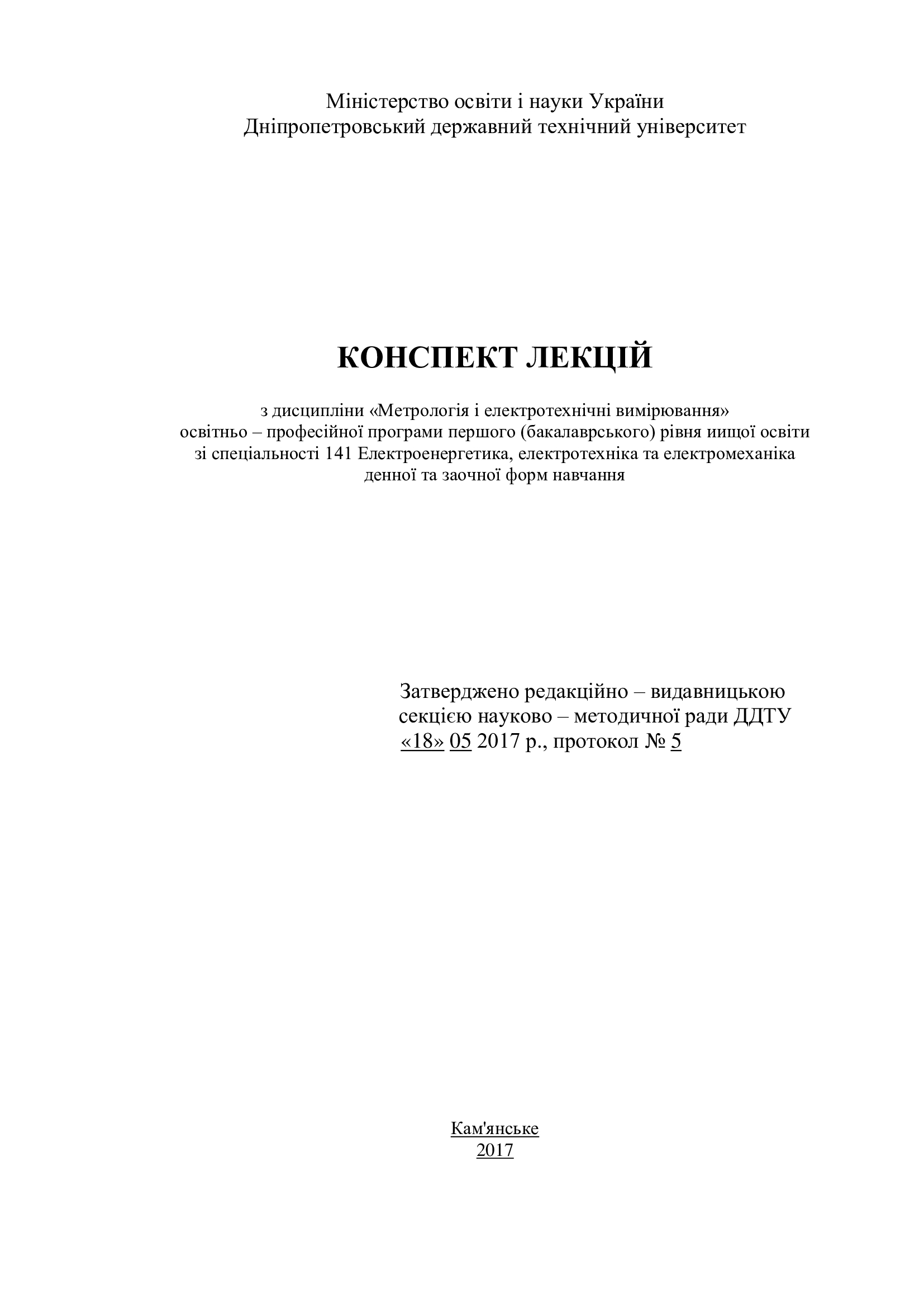 КОНСПЕКТ ЛЕКЦІЙ