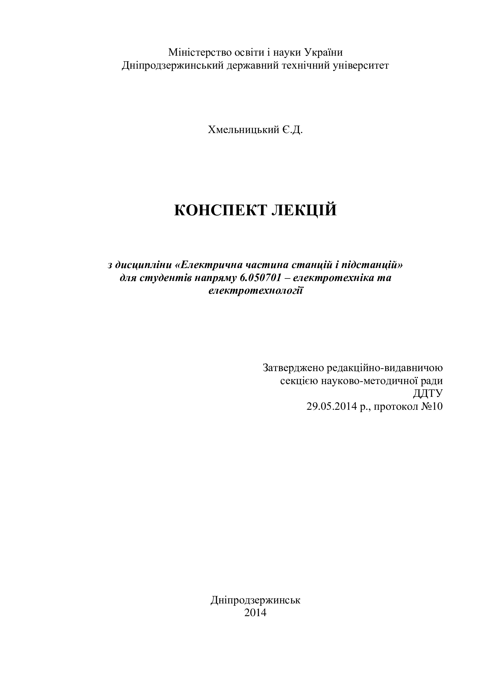 КОНСПЕКТ ЛЕКЦІЙ