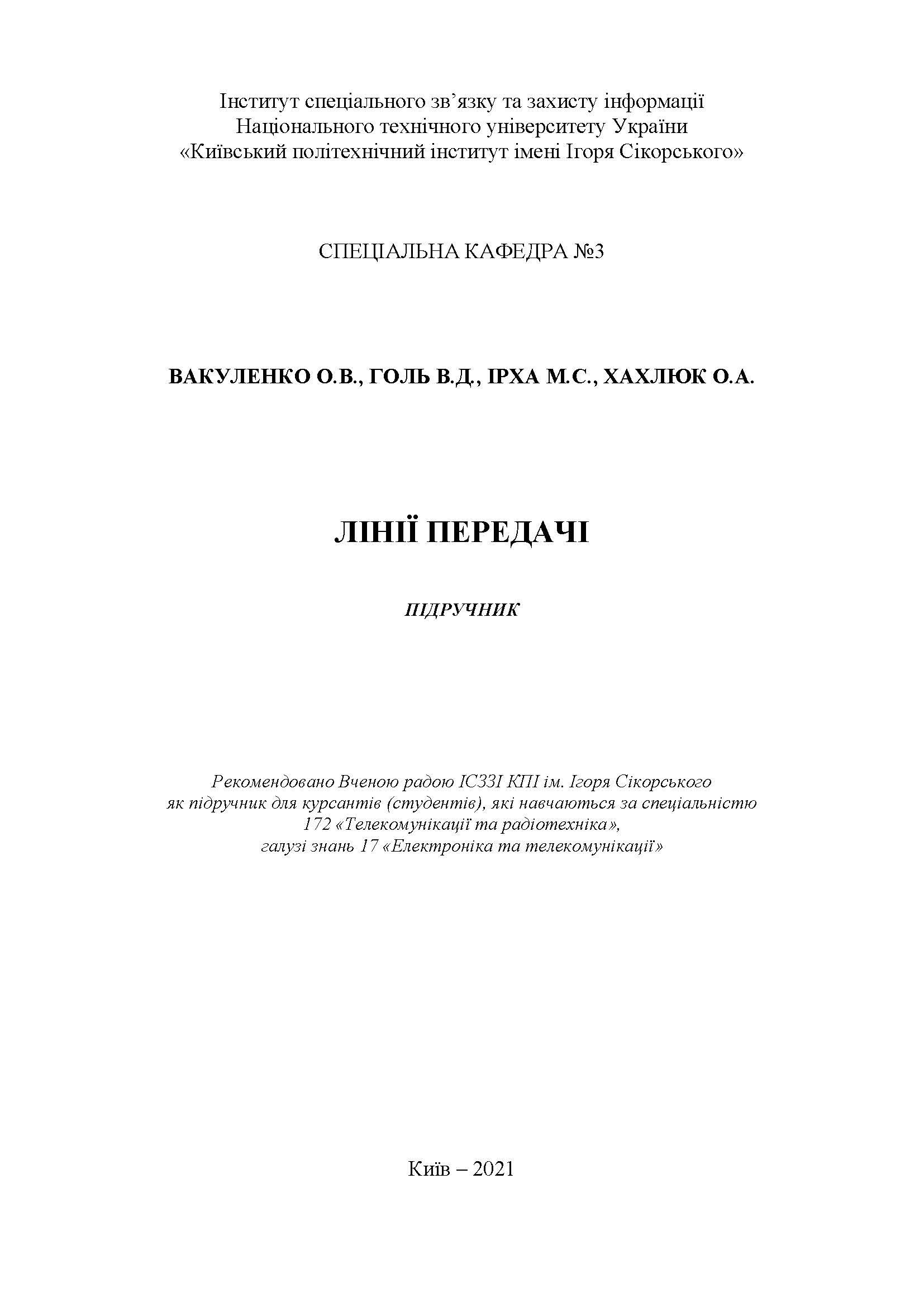 Лінії передачі
