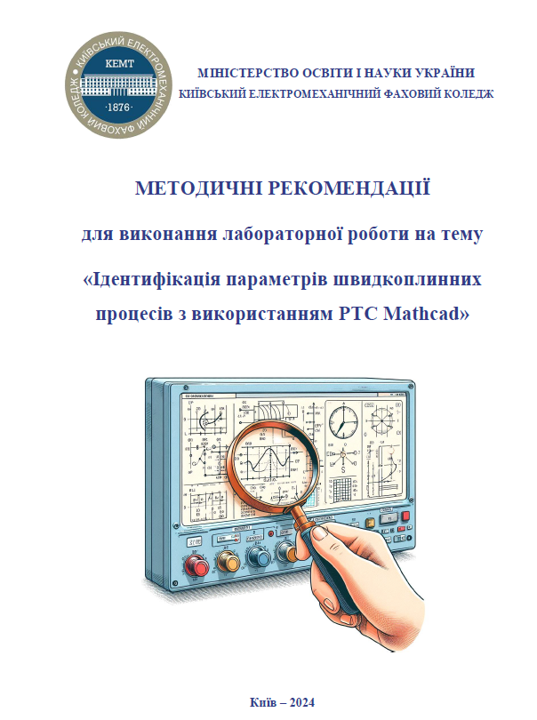 МЕТОДИЧНІ РЕКОМЕНДАЦІЇ