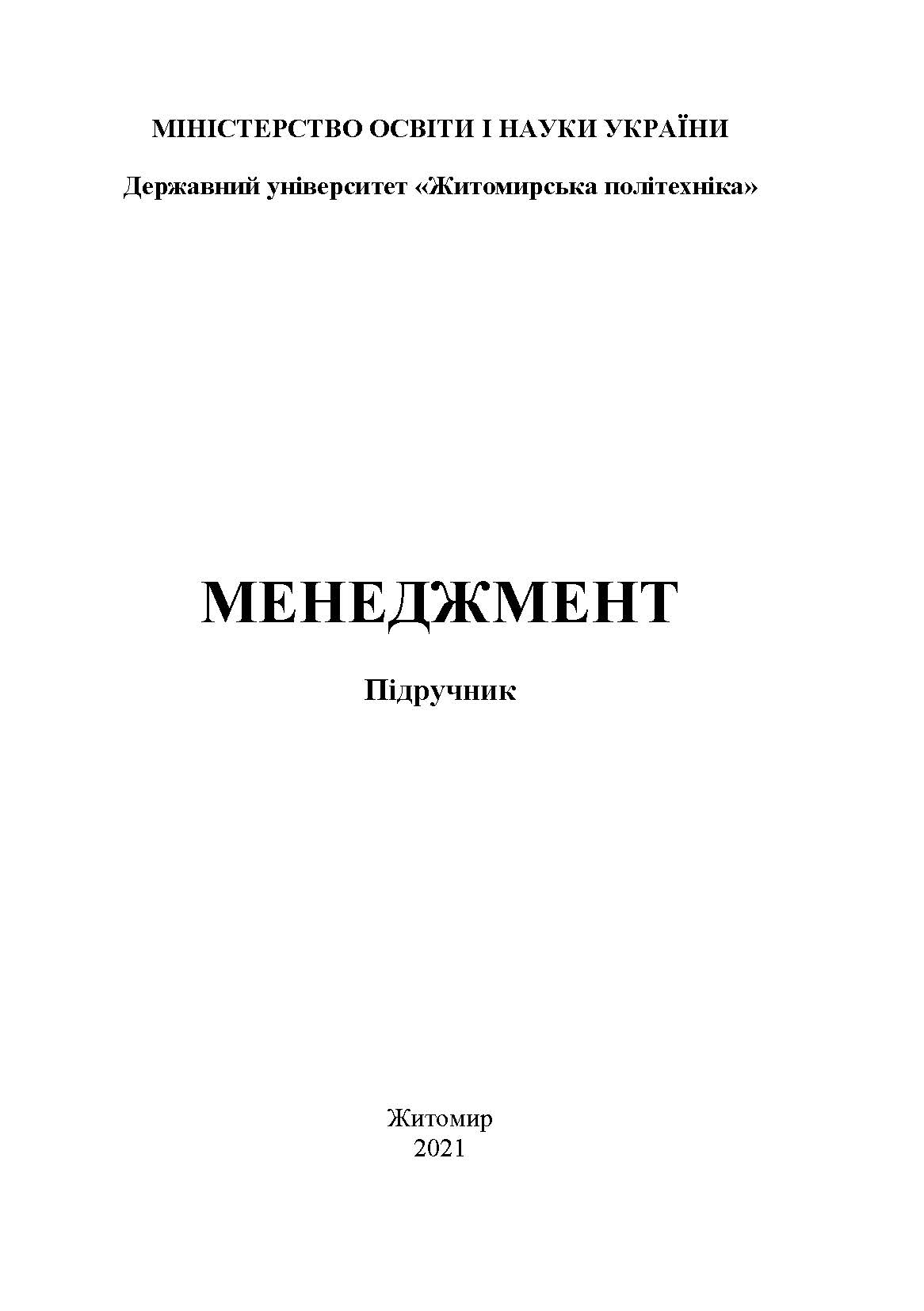 МЕНЕДЖМЕНТ