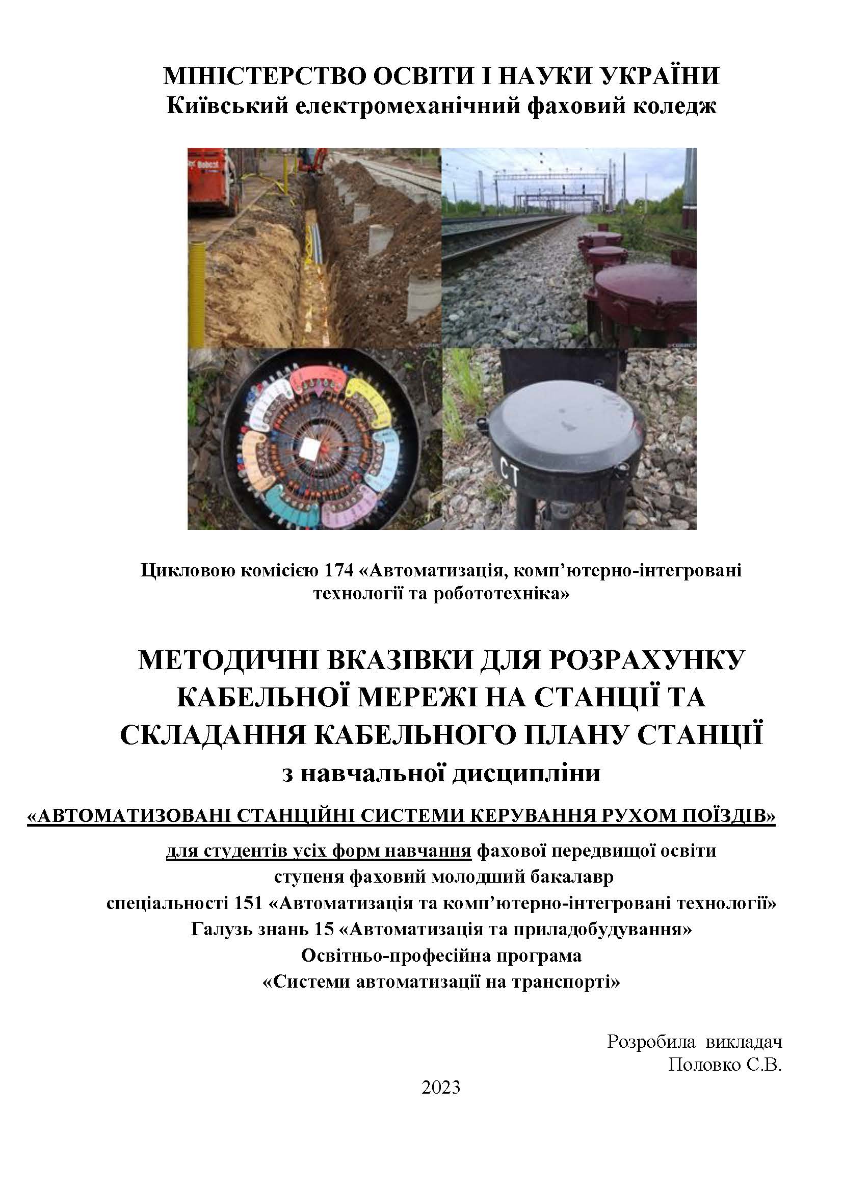 МЕТОДИЧНІ ВКАЗІВКИ ДЛЯ РОЗРАХУНКУ КАБЕЛЬНОЇ МЕРЕЖІ НА СТАНЦІЇ ТА СКЛАДАННЯ КАБЕЛЬНОГО ПЛАНУ СТАНЦІЇ