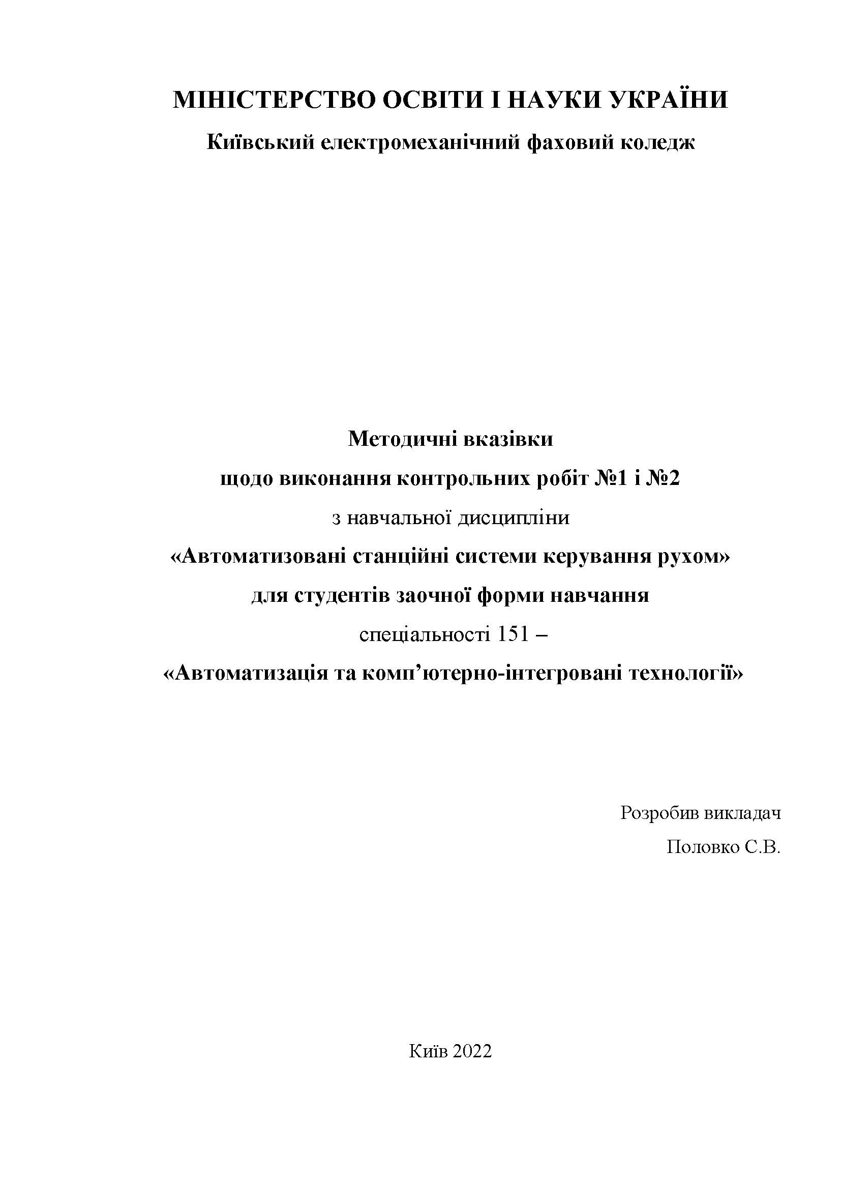МЕТОДИЧНІ ВКАЗІВКИ
