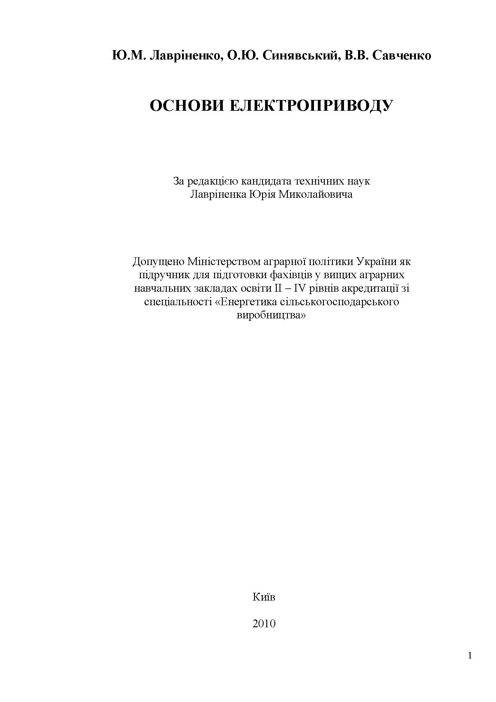 ОСНОВИ ЕЛЕКТРОПРИВОДУ