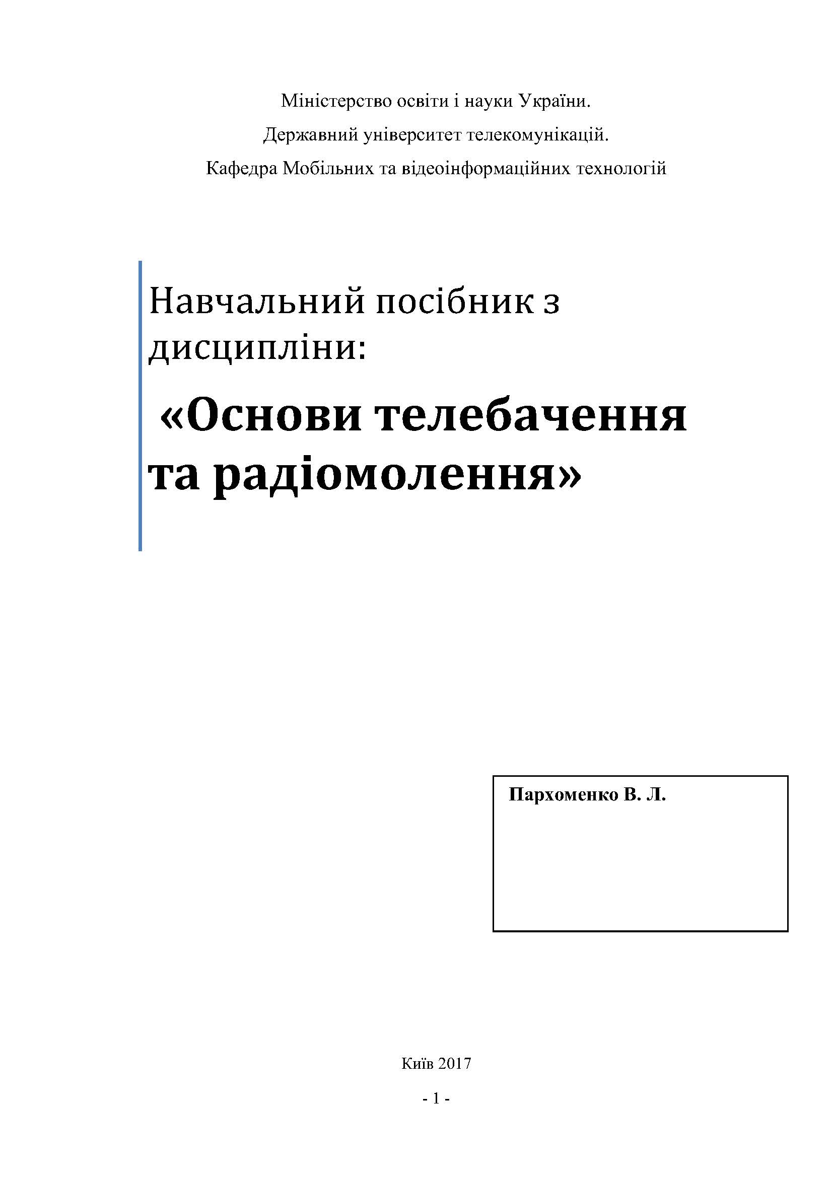 Основи телебачення та радіомолення