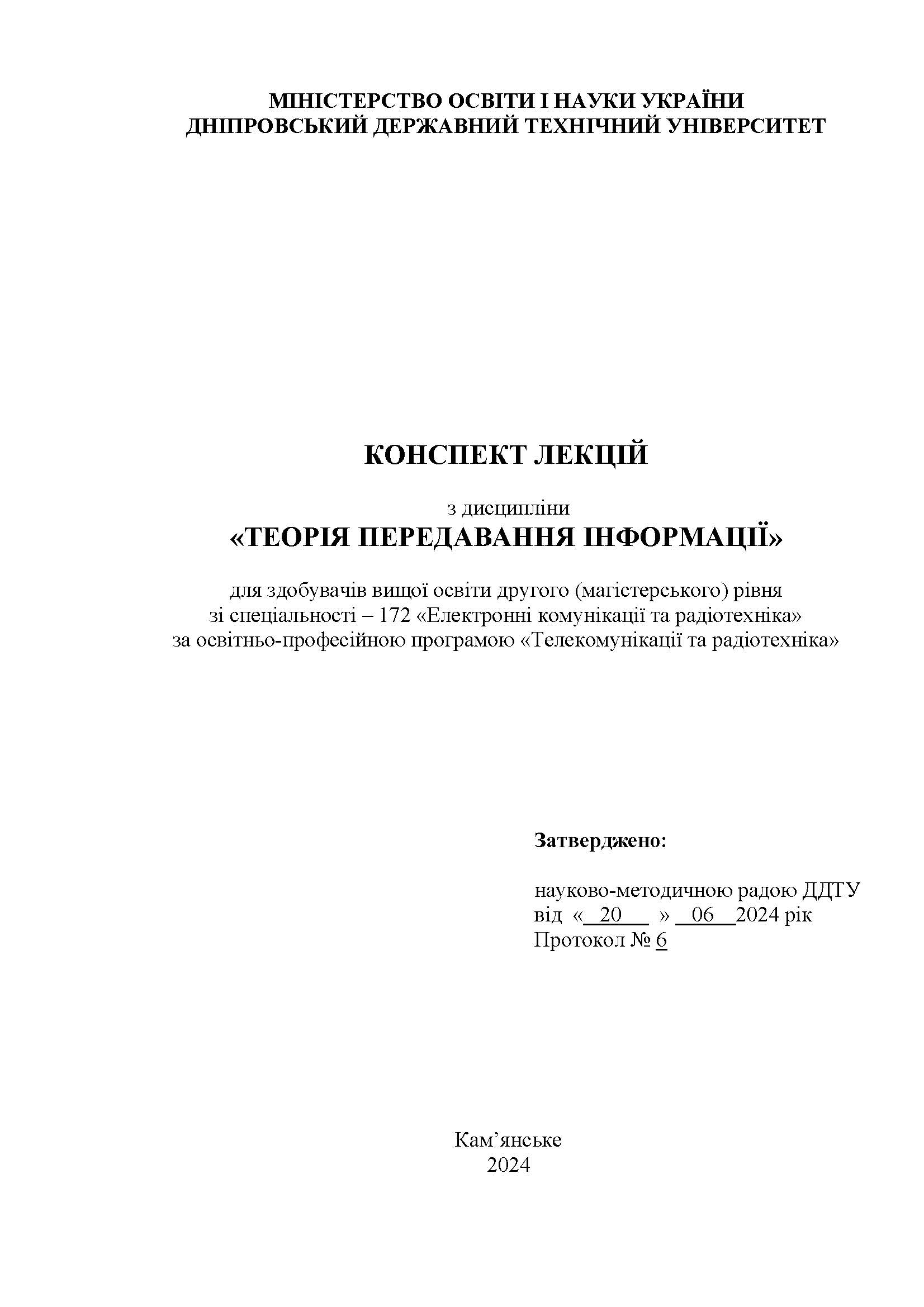 ТЕОРІЯ ПЕРЕДАВАННЯ ІНФОРМАЦІЇ