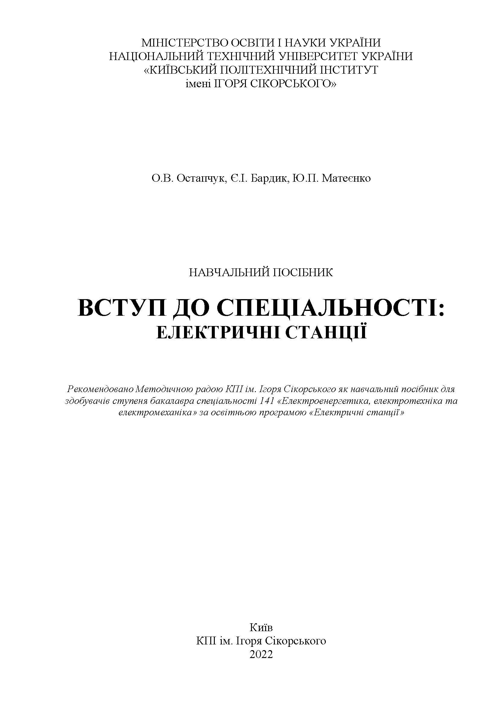 Вступ до спеціальності 