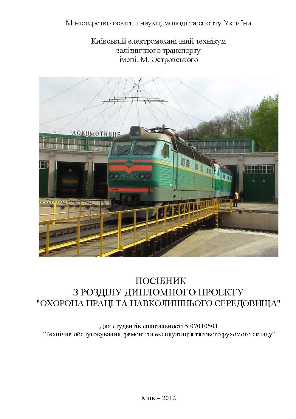 Посібник з розділу дипломного проекту 