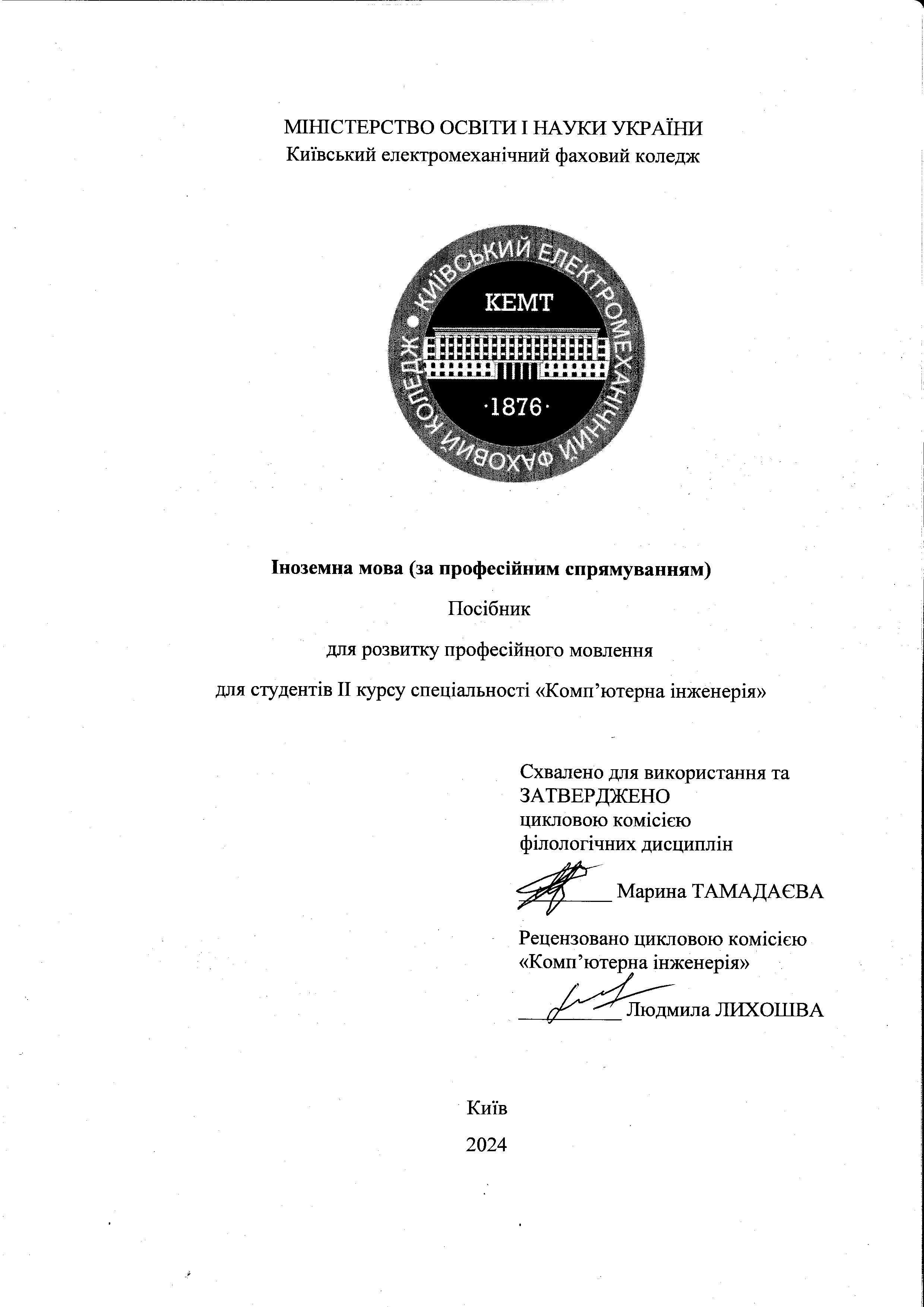 Іноземна мова за професійним спрямуванням