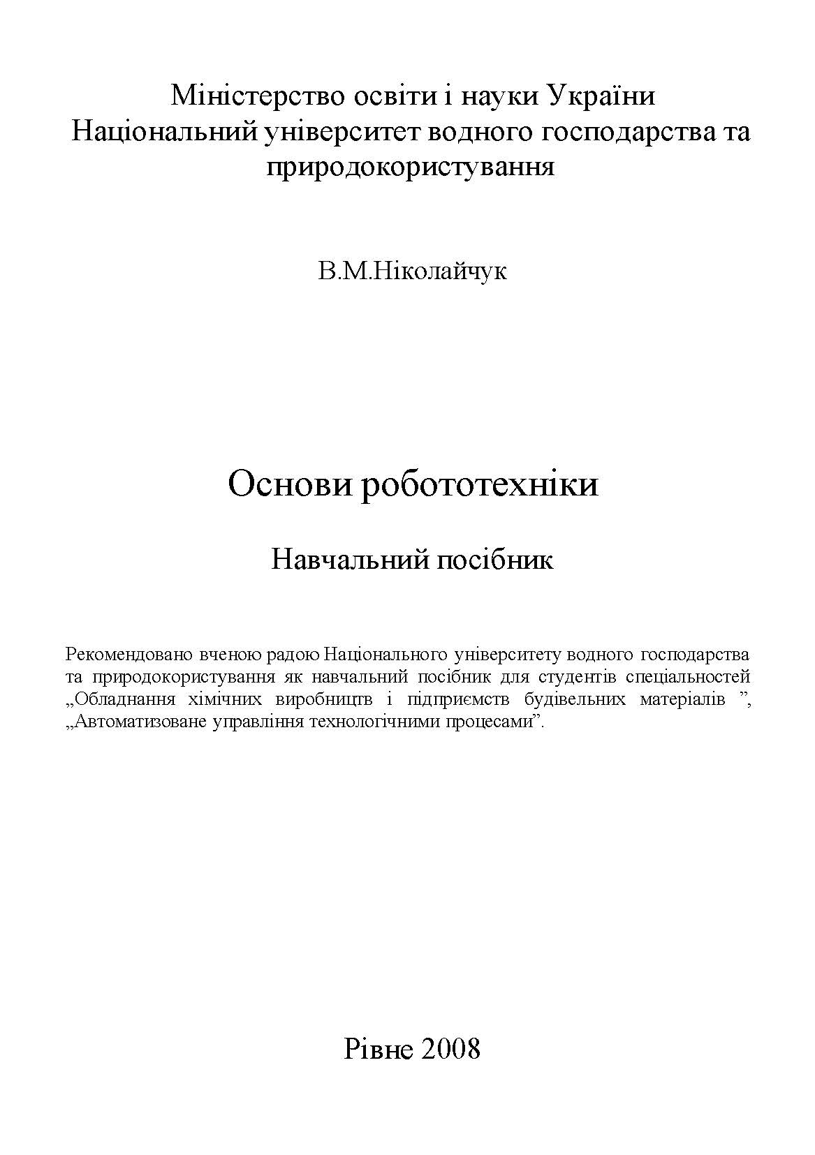 Основи робототехніки