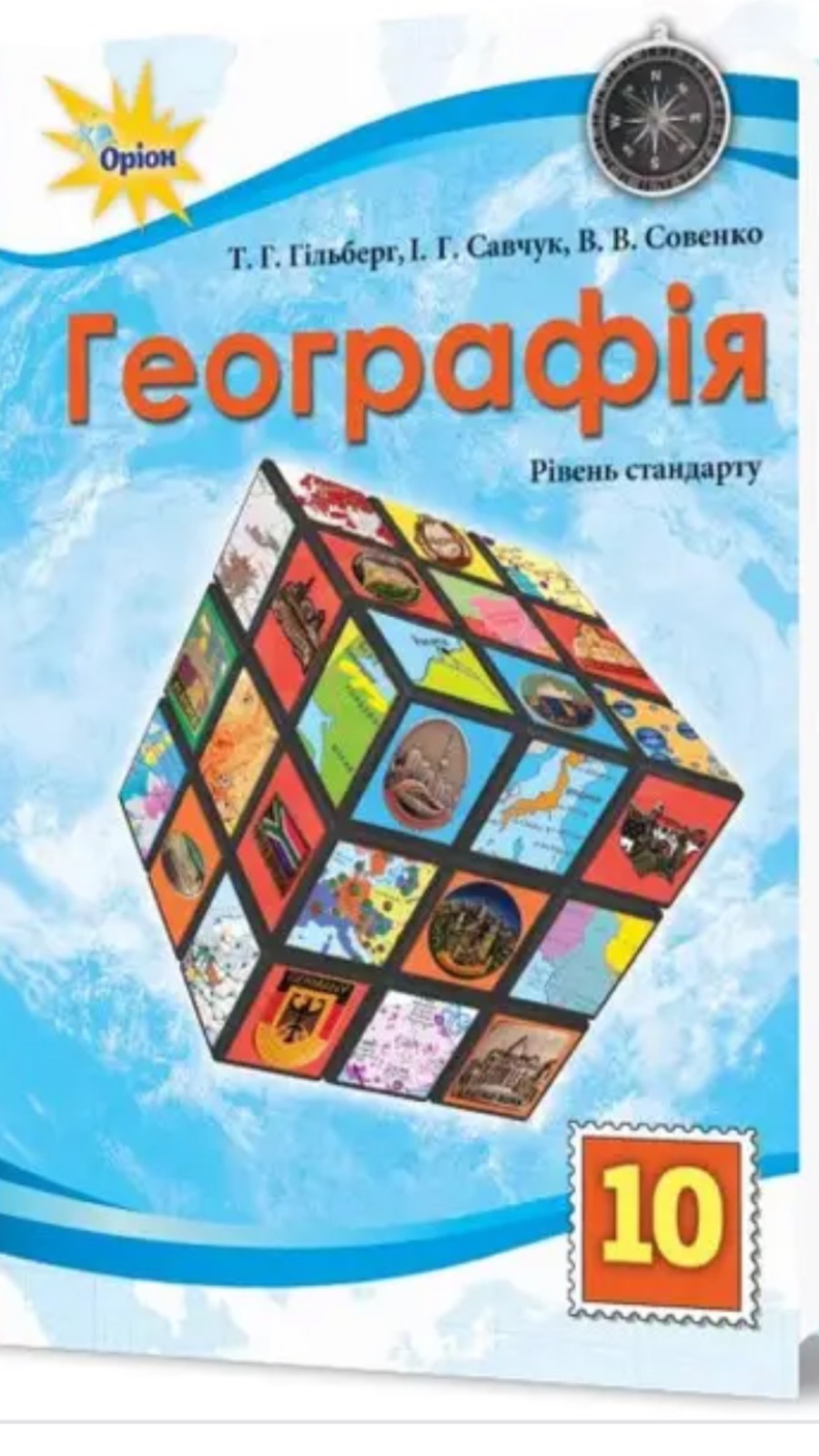 Географія 10кл.