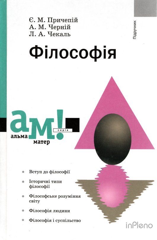 Філософія 
