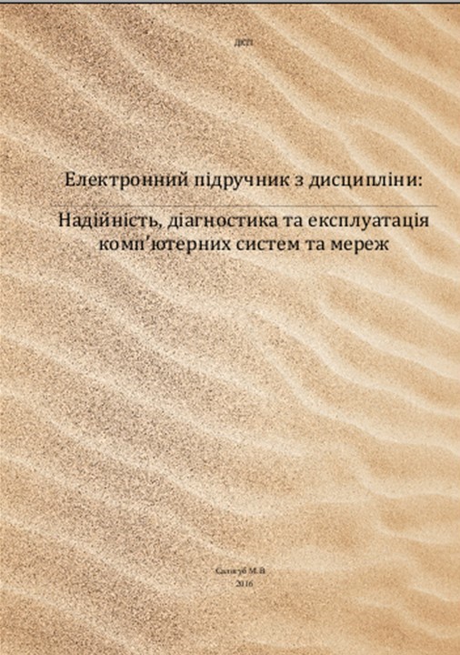 Надійність, діагностика та експлуатація КСМ