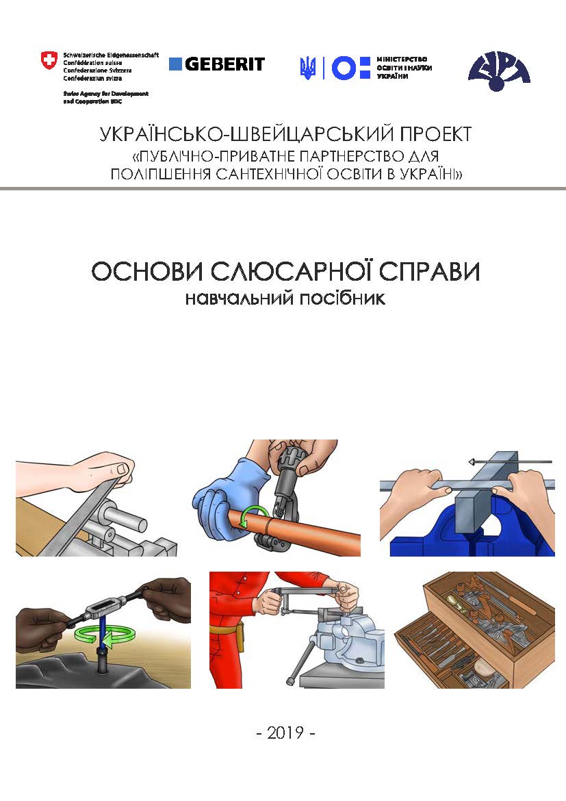 ОСНОВИ СЛЮСАРНОЇ СПРАВИ