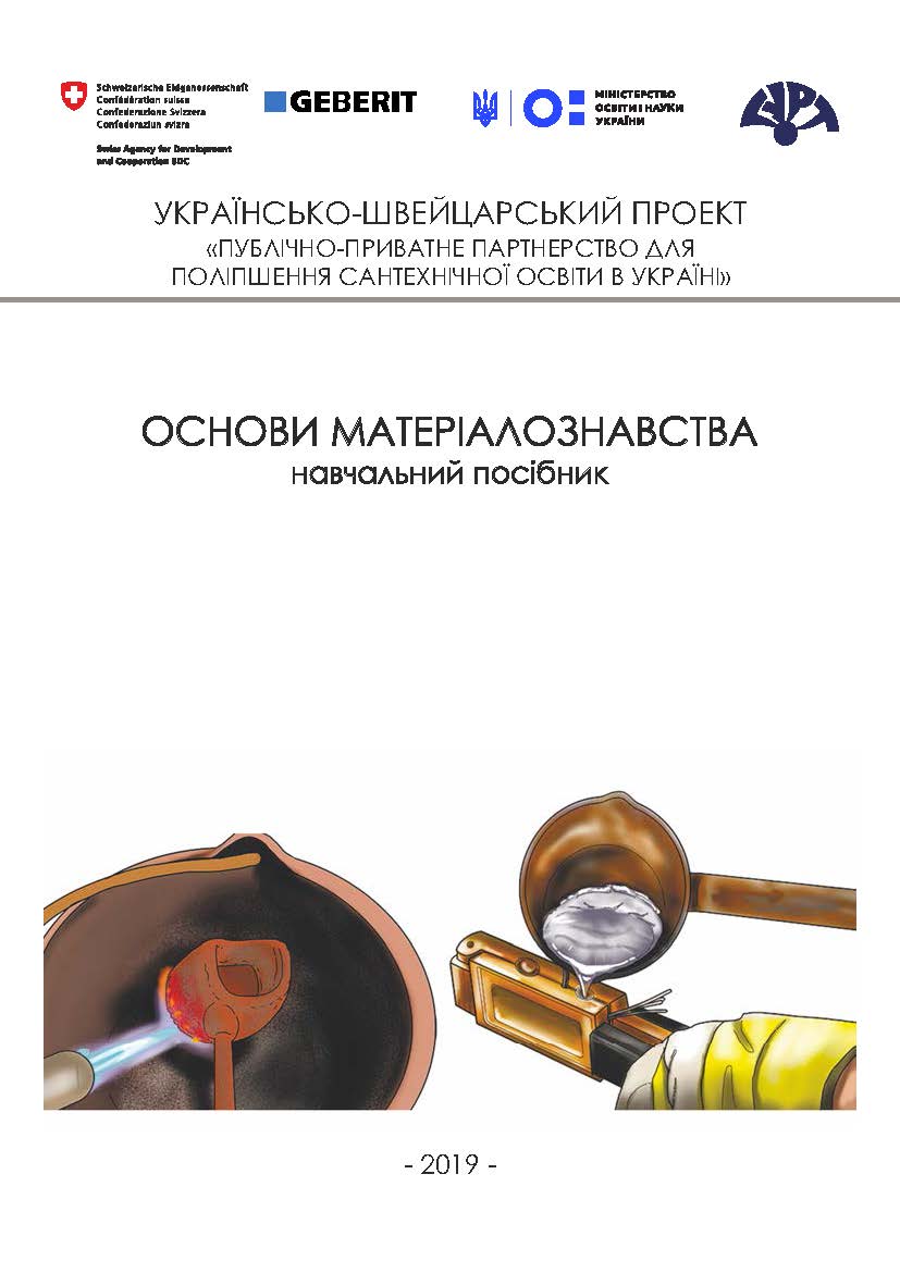 Основи матеріалознавства