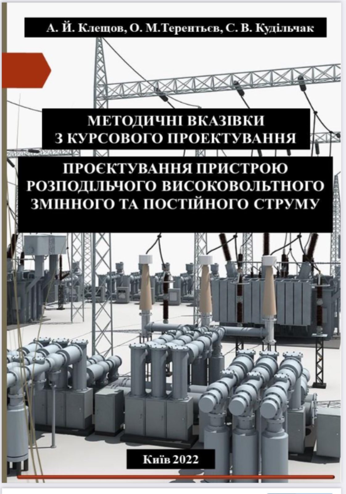 Методичні вказівки з курсового проектування