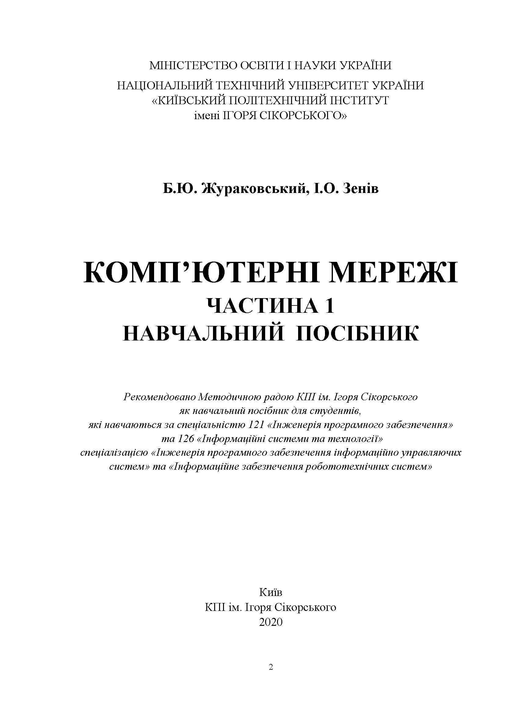 КОМП’ЮТЕРНІ МЕРЕЖІ